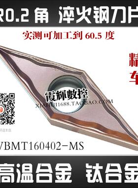 0.2角精车用不锈钢单面数控刀片VBMT160402高温合金 钛合金高硬料