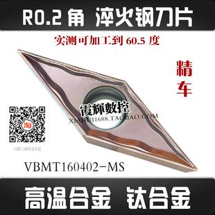钛合金高硬料 0.2角精车用不锈钢单面数控刀片VBMT160402高温合金