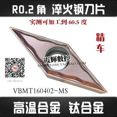 0.2角精车高硬料高温合金钛合金