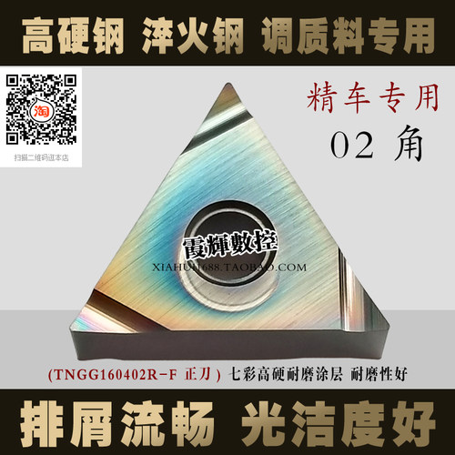 三角形精车开槽数控刀片光洁度高