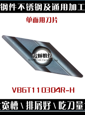 35度菱形大开槽数控刀片VBGT110304R-H刃口锋利排屑好 钢件不锈钢