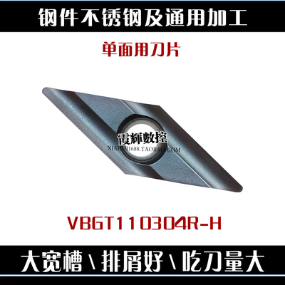 单面菱形开槽数控刀片VBGT110304