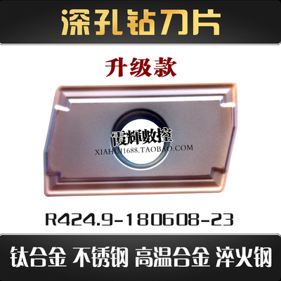 不锈钢钛合金专用深孔钻数控刀片