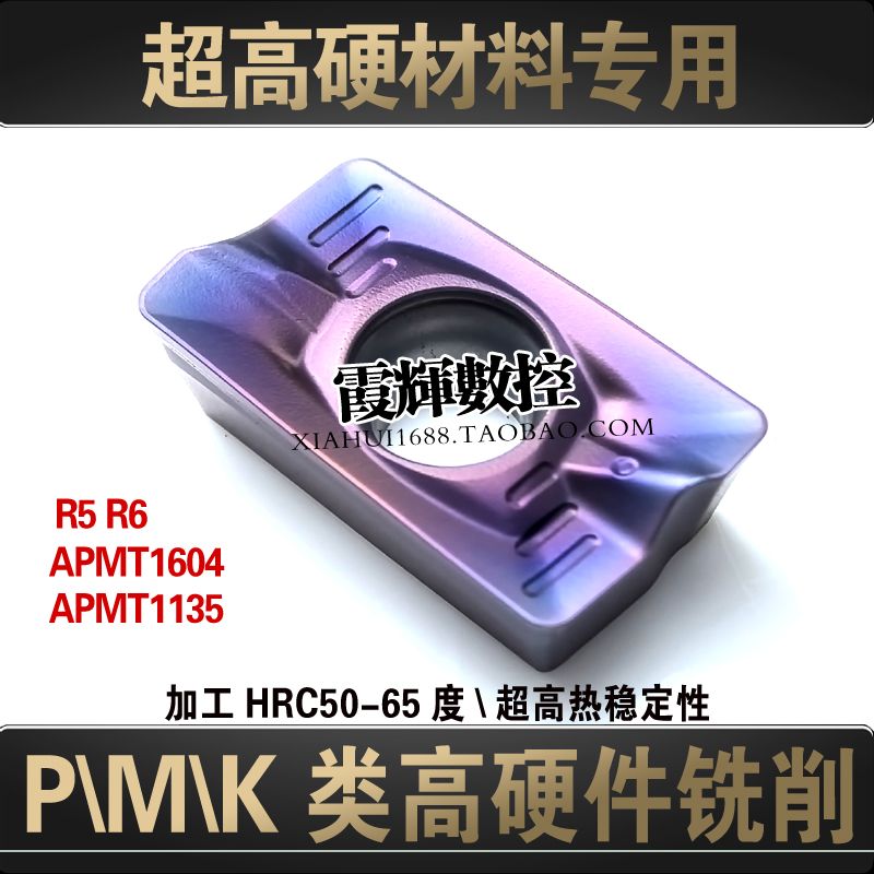 淬火钢数控铣刀片APMT1604R6R5