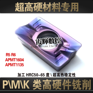 淬火钢超高硬材料专用数控铣刀片APMT1604铣削HRC50 65度APMT1135