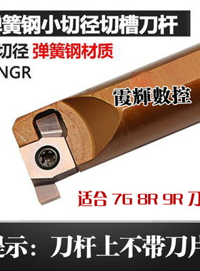 小孔径弹簧钢数控刀杆SNGR08K/10K/12M 14N 07/08/09红色7G 8G 9G