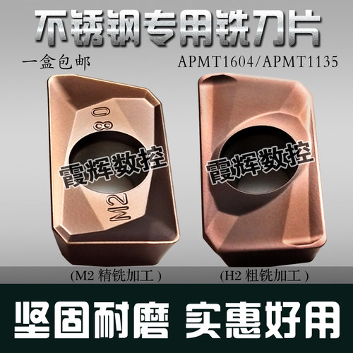 不锈钢数控铣刀片APMT1604PDERM2