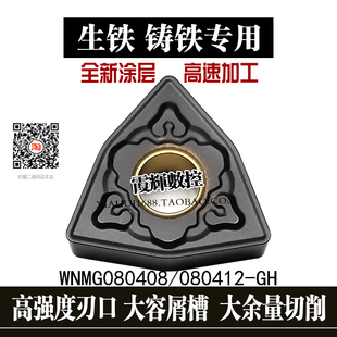 生铁铸铁高速加工专用数控刀片WNMG080408/080412 大余量开粗刀粒
