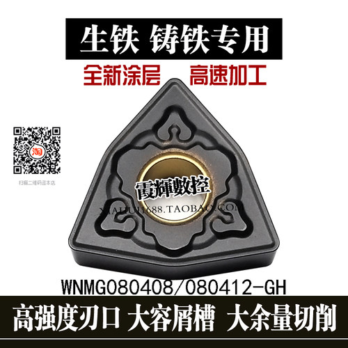 高速加工生铁数控刀片WNMG080408