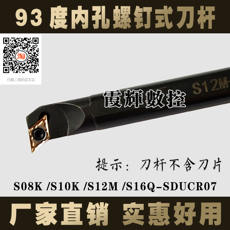 93度螺钉式 内镗孔数控刀杆S08K/S10K/S12M/S16Q-SDUCR07配DCMT07