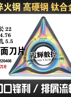 淬火钢高硬钢钛合金TCMT220408大三角形内孔镗孔倒角单面数控刀片