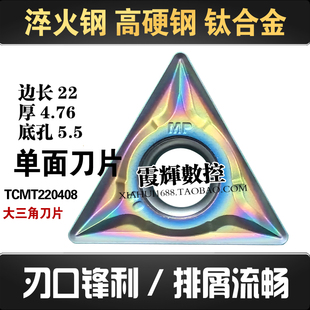 淬火钢高硬钢钛合金TCMT220408大三角形内孔镗孔倒角单面数控刀片