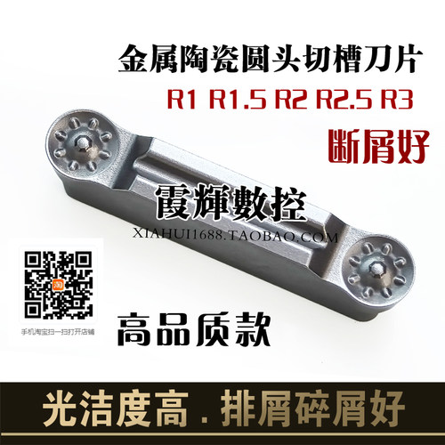 金属陶瓷圆弧槽切槽刀片MRMN400