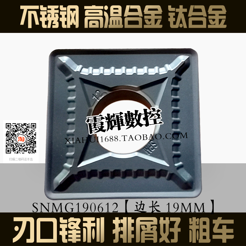 正方形高温合金粗车数控刀片SN19