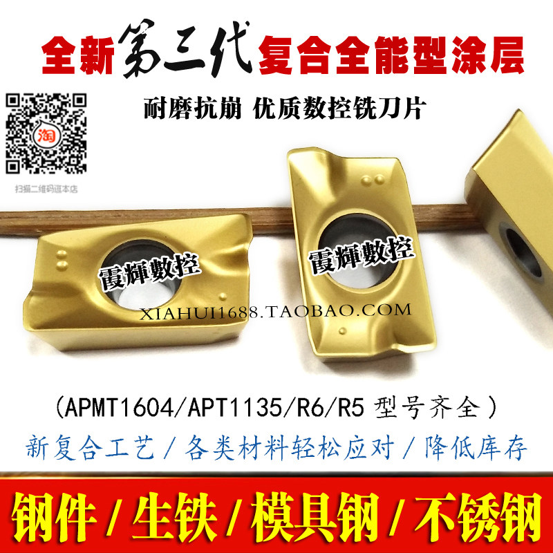 锐耐特全能铣刀片钢件生铁模具钢图片