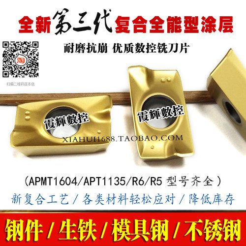 锐耐特全能铣刀片钢件生铁模具钢