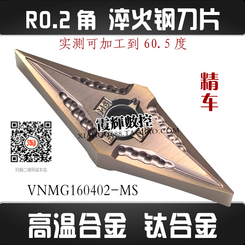 0.2角淬火钢精车数控刀片VNMG16图片