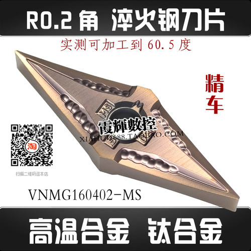 0.2角淬火钢精车数控刀片VNMG16