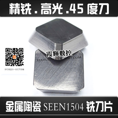 金属陶瓷SEEN1504铣刀片 镜面加工SEEN1203精铣高光 台湾45度刀盘