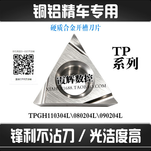 铜铝件精镗数控刀片TPGH110304L