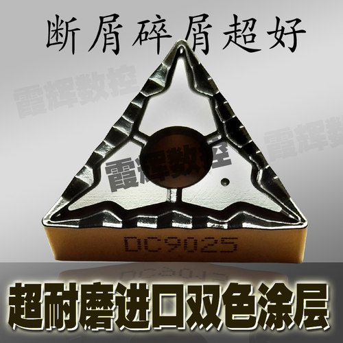 强断屑三角形数控刀片TNMG160408