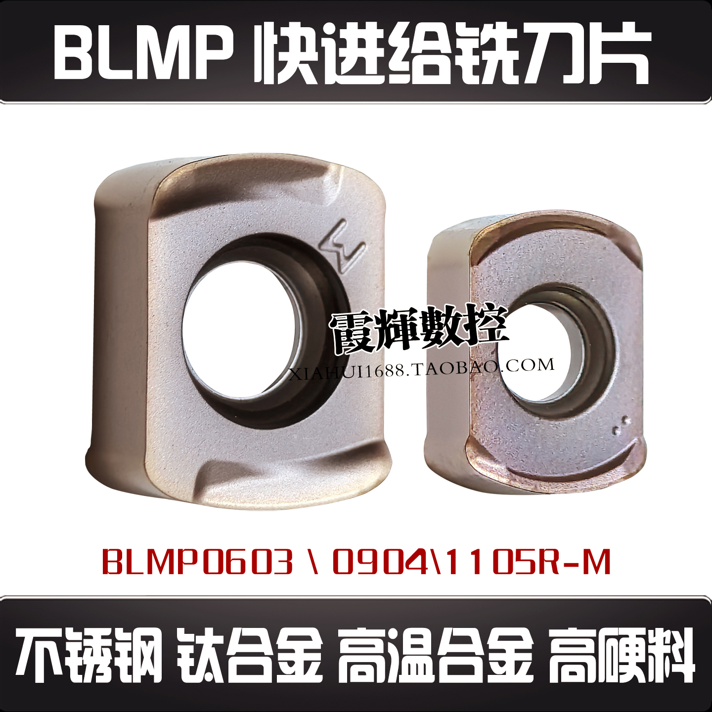 不锈钢钛合金快进给开粗刀片BLMP
