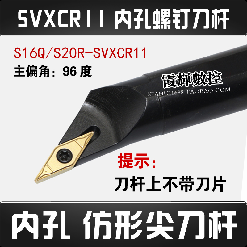 数控内孔车刀96度尖刀刀杆S10K/S12M/S16Q-SVXCR11镗孔仿形VCGT11 标准件/零部件/工业耗材 刀柄/刀杆 原图主图