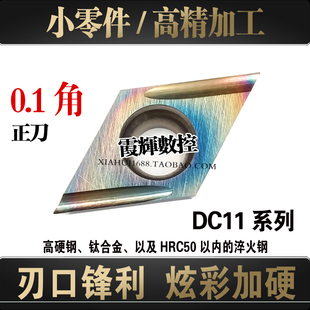 炫彩超硬55度菱形开槽精车刀片DCGT11T301 11T302R-U高光前扫硬刀