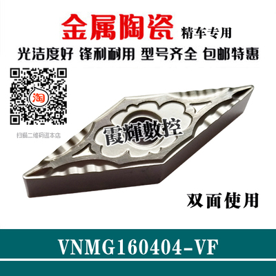 35度菱形金属陶瓷精车数控刀片VNMG160404-VF 断屑 钢件 光洁度高