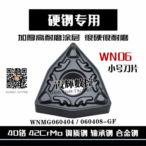 小桃形黑金刚数控刀片WNMG060404