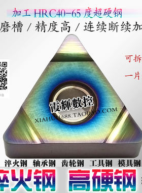 超硬淬火钢精磨刀片三角形数控外圆内孔粗车刀粒TNMG160408氮化硼