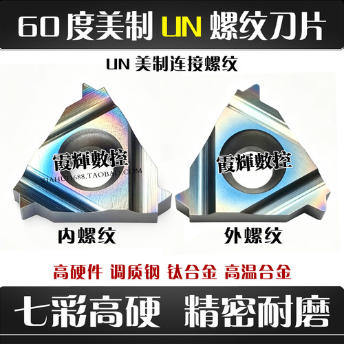 60度美制UN螺纹刀片16ER12UN10UN