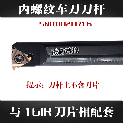 内螺纹车刀杆SNR0020R16内牙刀杆