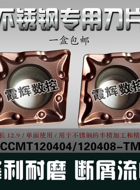 菱形镗孔车刀片不锈钢专用CCMT120408/120404-TM数控车床内孔刀片