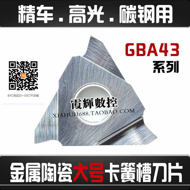 数控刀片金属陶瓷卡簧槽刀片GBA43R150钢件专用 浅槽割刀片外圆槽 - 实物图
