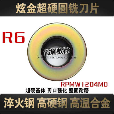 模具高硬淬火钢专用R6数控铣刀片