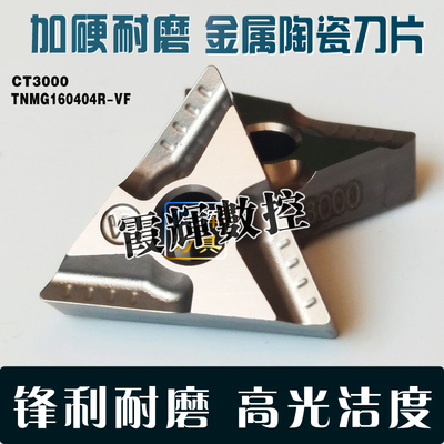 韩产数控刀片TNMG160404/160408R/L-VF CT3000金属陶瓷开槽刀高光