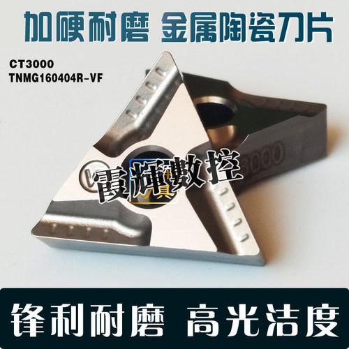 韩产数控刀片TNMG160404/160408R/L-VF CT3000金属陶瓷开槽刀高光