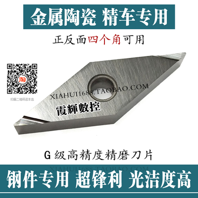 金属陶瓷数控刀片VNGG160402R-F