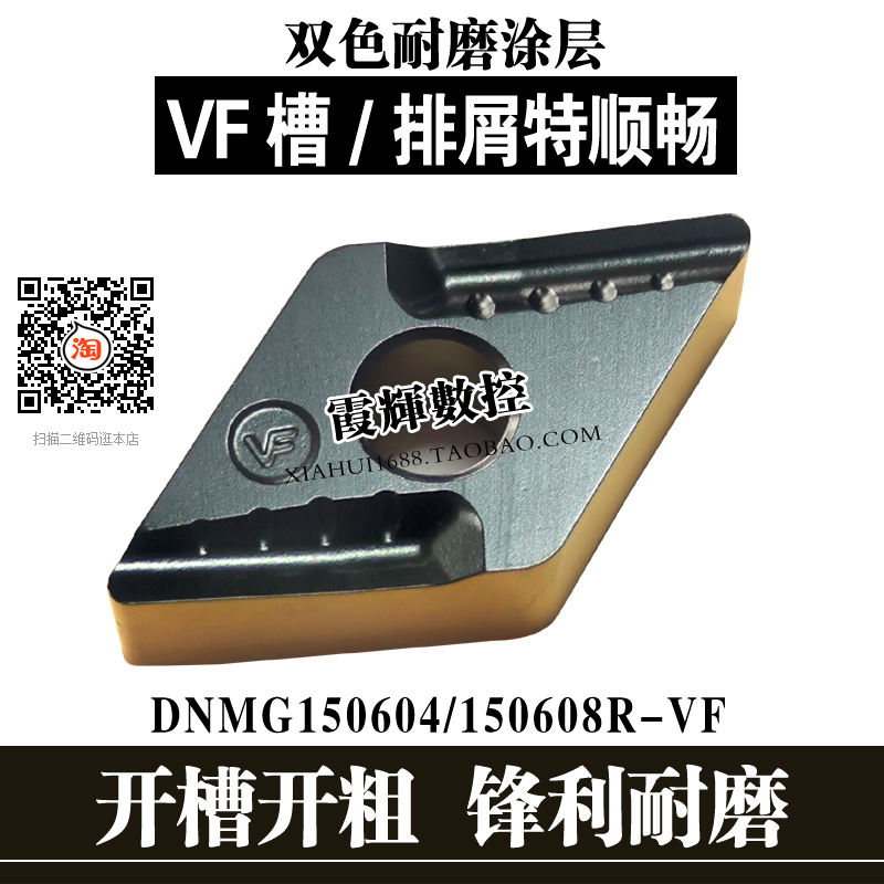 菱形开槽数控刀片DNMG150608R-VF