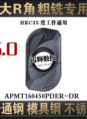 R5.0大R角粗铣用数控铣刀片APMT160450PDER-DR普通钢模具钢不锈钢
