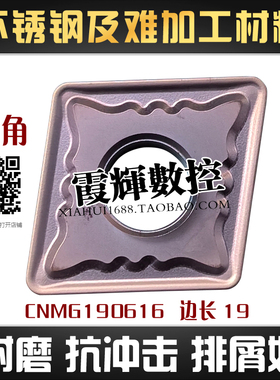 边长19不锈钢粗车断续专用大菱形数控刀片CNMG190616-ER耐磨 抗撞