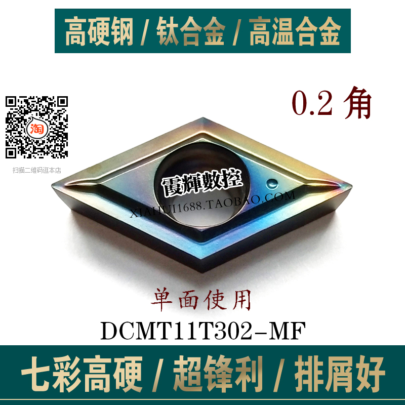 0.2角彩色超硬刀片DCGT11T302-MF