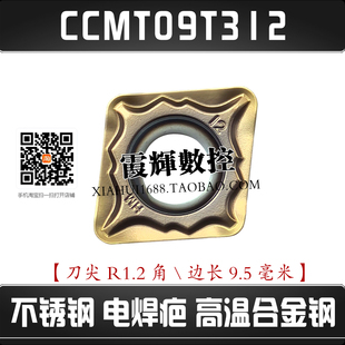 1.2角不锈钢电焊疤粗车菱形数控刀片CCMT09T312-HM断屑耐磨抗冲击