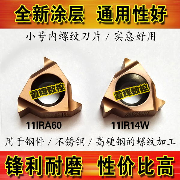 不锈钢专用小内螺纹刀片11IRA60
