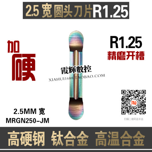 七彩超硬2.5mm精磨圆弧数控刀片
