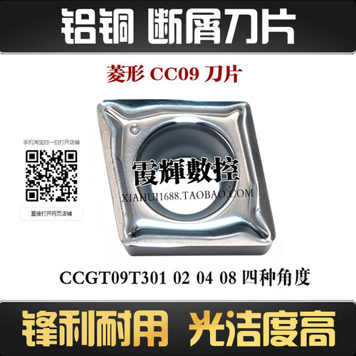 铝用断屑数控刀片CCGT09T301-TF3