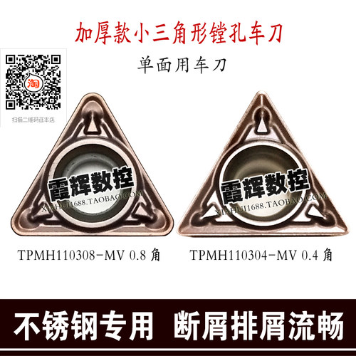 车不锈钢数控刀片TPMH110304-MV