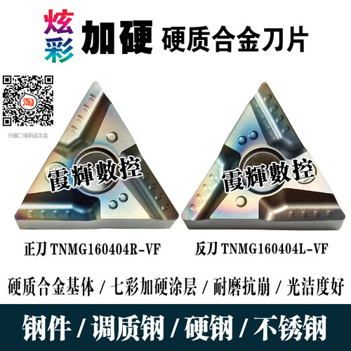 高硬度排屑断屑好三角形数控刀片