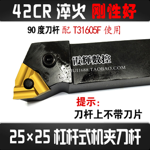 90度25×25杠杆式加硬车床刀具 外圆机夹刀杆桃形T31605F钢件开粗